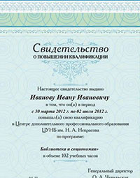 Свидетельство о повышении квалификации